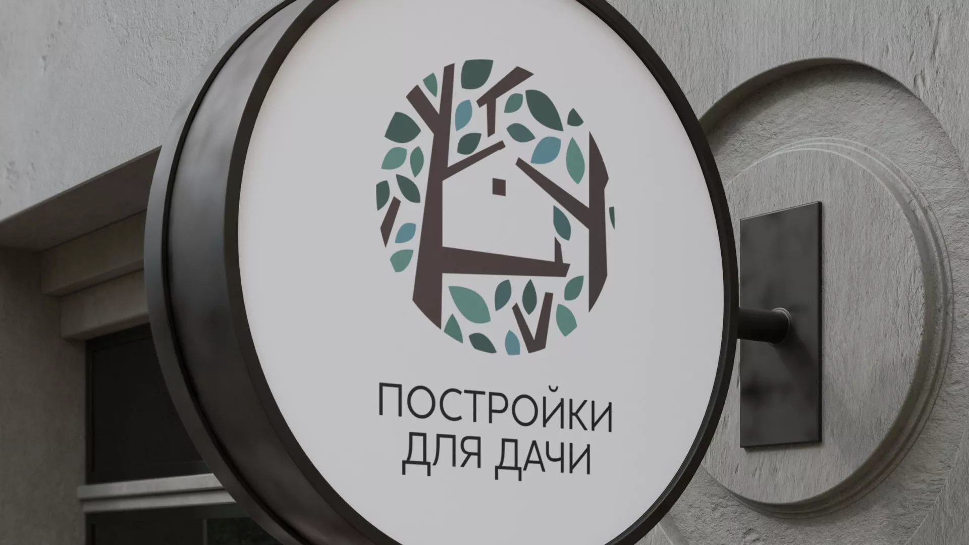 Создание логотипа компании «Постройки для дачи» в Теберде